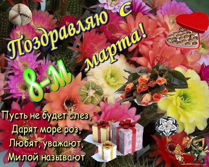 8март.jpg