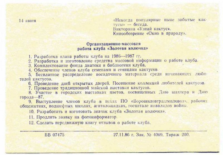 Особенно поразила страница организац.-массовая работа. Слова &quot;бесплатно&quot;, &quot;диатека&quot;, &quot;фотоинформатор&quot; и почему на него нужно продлевать заявку - очень удивили своей непонятностью!