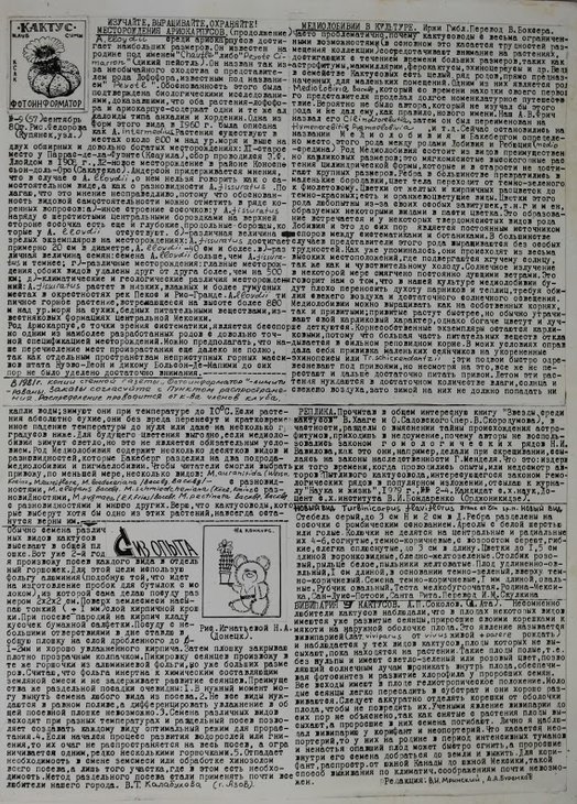 сентябрь 1980.jpg
