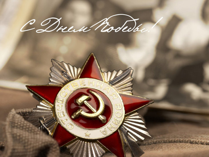 с-днем-победы.jpg