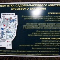 Полтавский ботанический сад