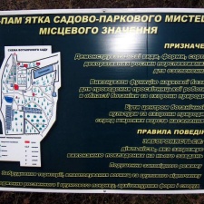 Полтавский ботанический сад