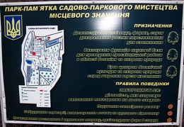 Полтавский ботанический сад