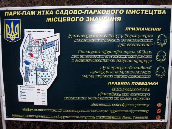 Полтавский ботанический сад