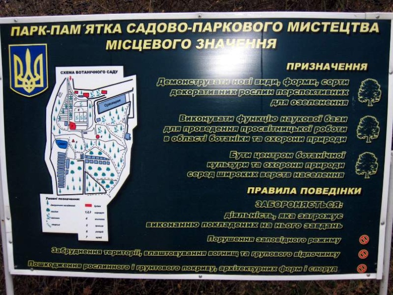 Полтавский ботанический сад
