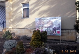 Ставропольский ботанический сад