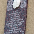 Ставропольский ботанический сад