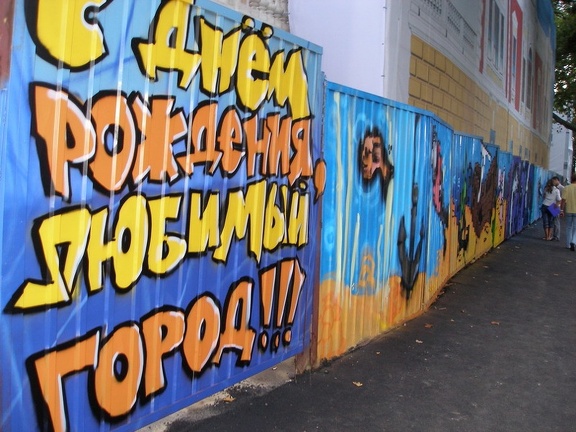 Выставка на День города (02.09.2007)