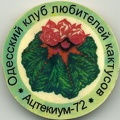 Значок одесского клуба любителей кактусов &quot;Ацтекиум-72&quot;