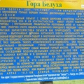 Поездка Анны Емельяновой на Алтай, июль 2009