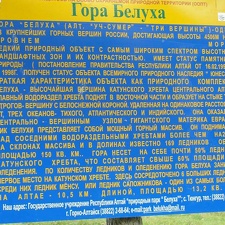 Поездка Анны Емельяновой на Алтай, июль 2009
