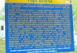 Поездка Анны Емельяновой на Алтай, июль 2009