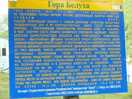 Поездка Анны Емельяновой на Алтай, июль 2009