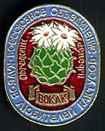 Значок ВОКЛК