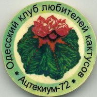 Значок одесского клуба любителей кактусов &quot;Ацтекиум-72&quot;