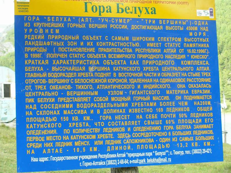 Поездка Анны Емельяновой на Алтай, июль 2009