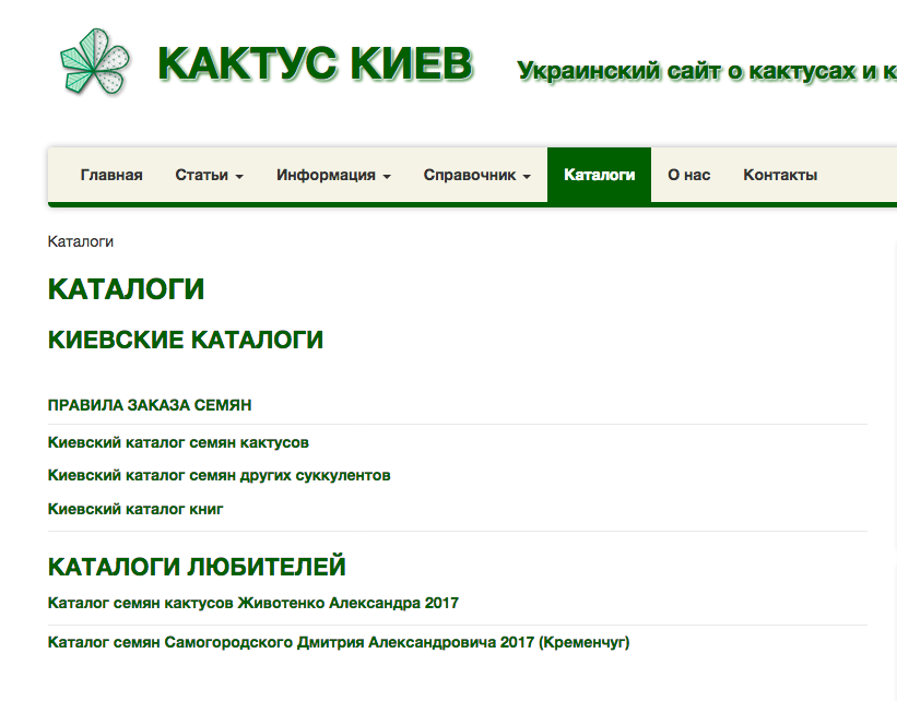 Интервью с Ивановой Еленой о киевских каталогах