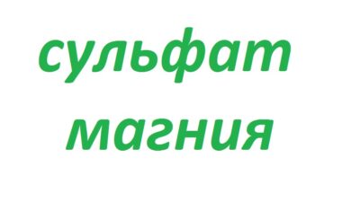 Магній сірнокислій /магнію сульфат 0,5кг